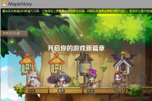 开启你的游戏新篇章