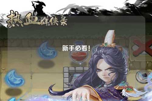 新手必看！
