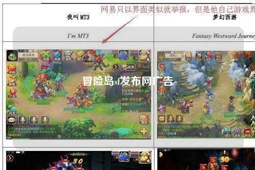 冒险岛sf发布网广告