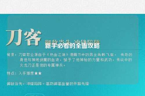新手必看的全面攻略