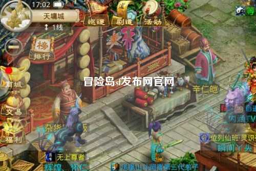 冒险岛sf发布网官网