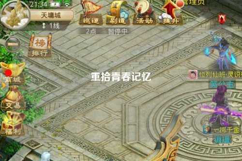重拾青春记忆