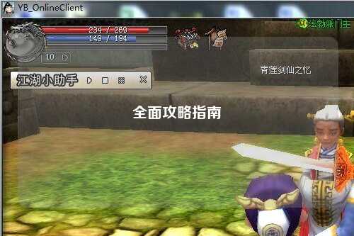 全面攻略指南
