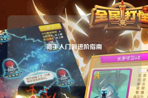 新手入门到进阶指南
