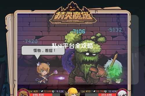 私SF平台全攻略
