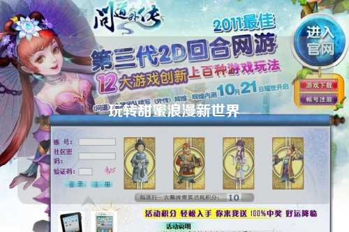 玩转甜蜜浪漫新世界