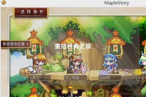 重拾经典之旅