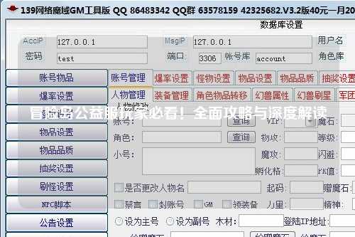冒险岛公益服玩家必看！全面攻略与深度解读