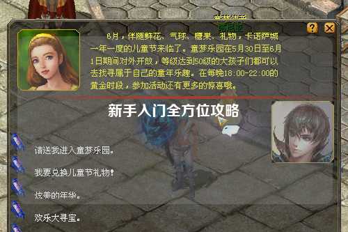 新手入门全方位攻略