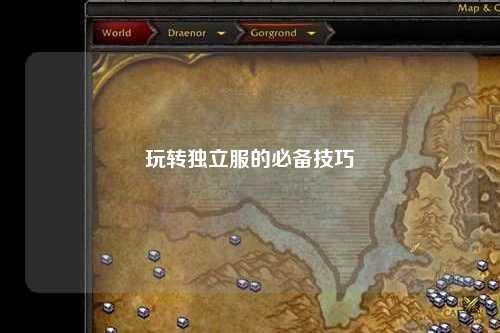 玩转独立服的必备技巧