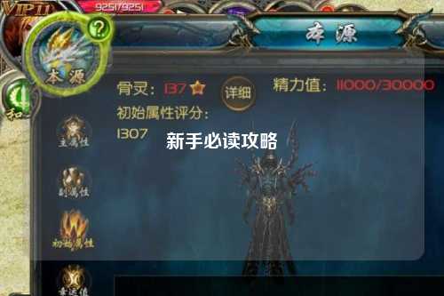 新手必读攻略