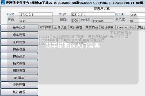新手玩家的入门宝典