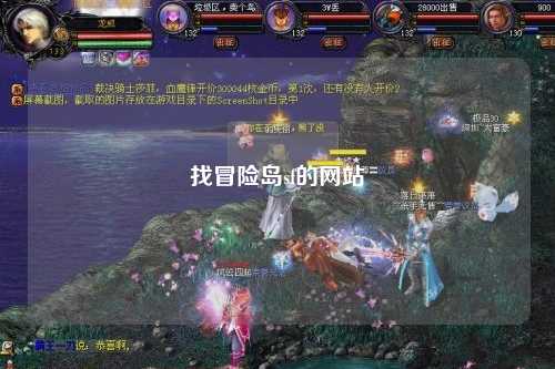 找冒险岛sf的网站