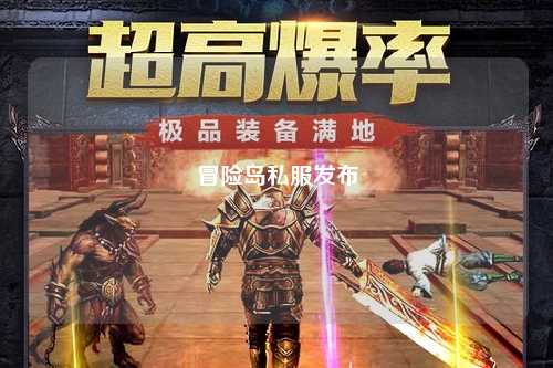 冒险岛私服发布